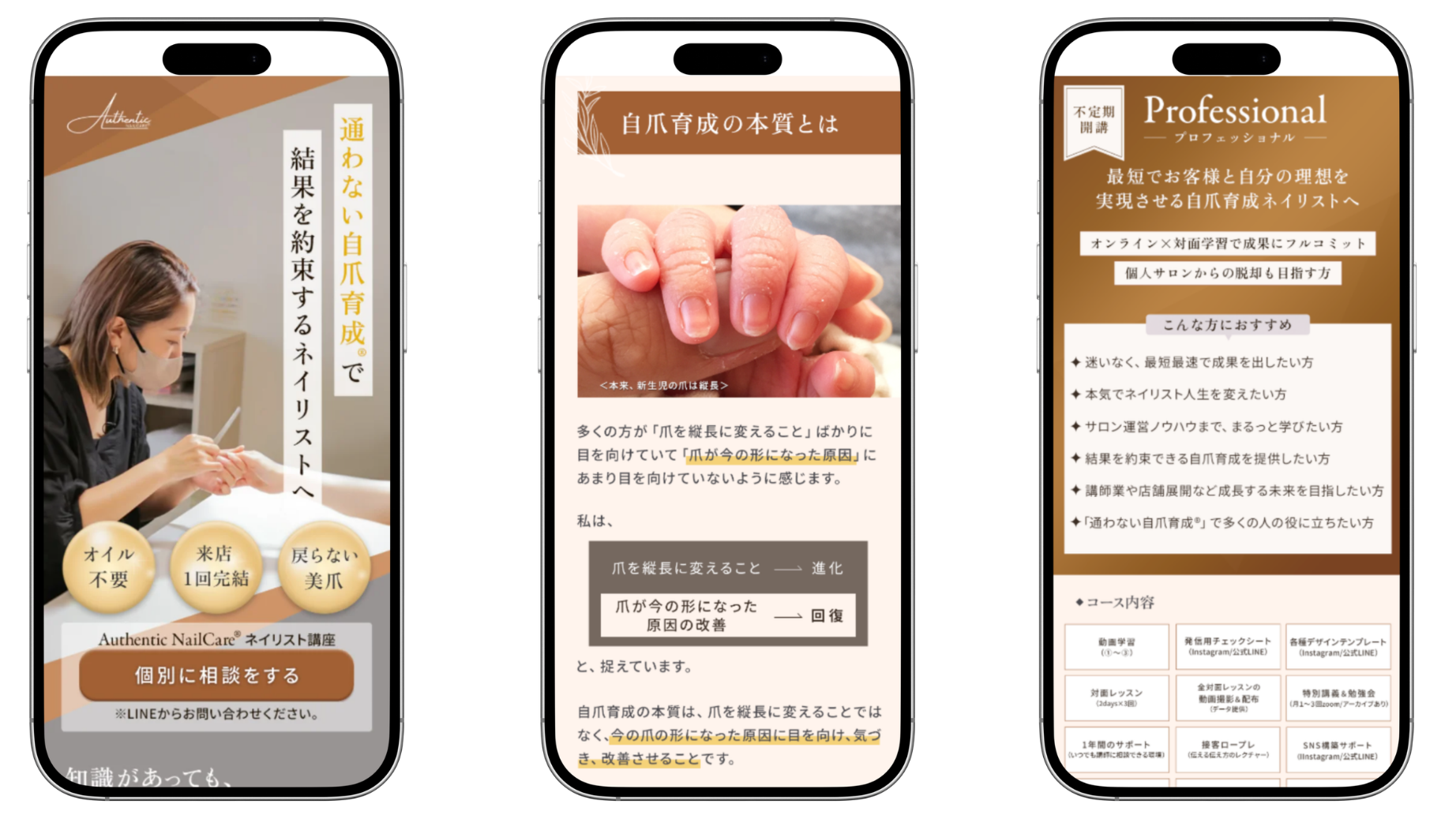ネイリスト講座LP制作事例