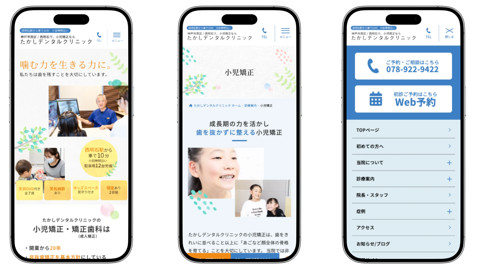 歯科医院のWeb集客事例